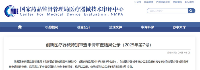 新！10款医疗器械进入创新通道