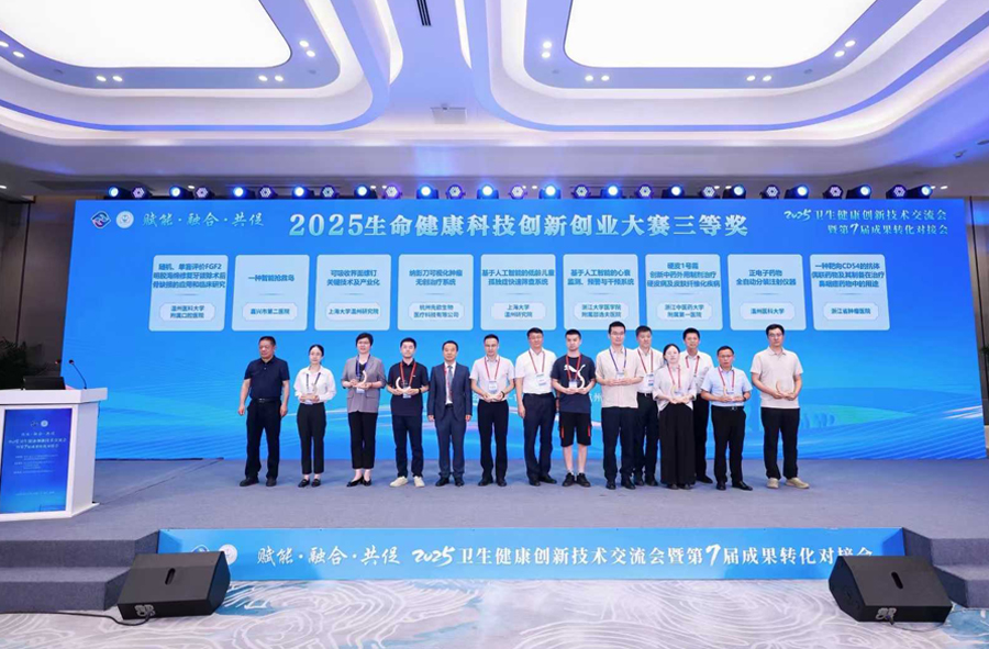 喜报!先欧医疗“纳影刀”肿瘤无创消融系统荣获2025生命健康科技创新创业大赛三等奖！